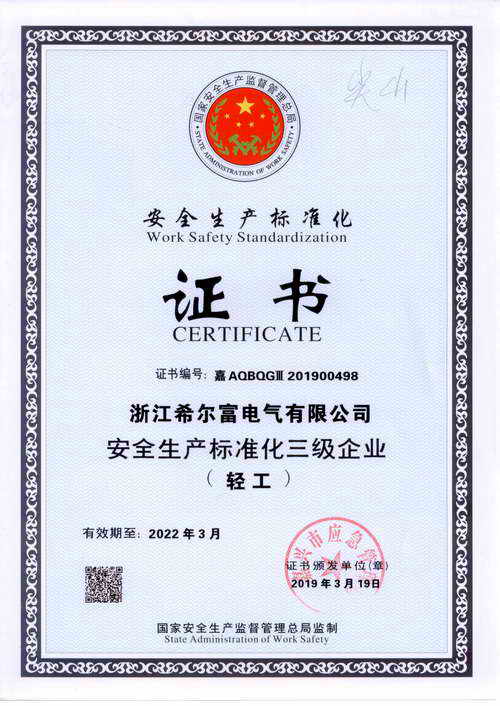 安全生產(chǎn)標(biāo)準(zhǔn)化證書(shū).jpg